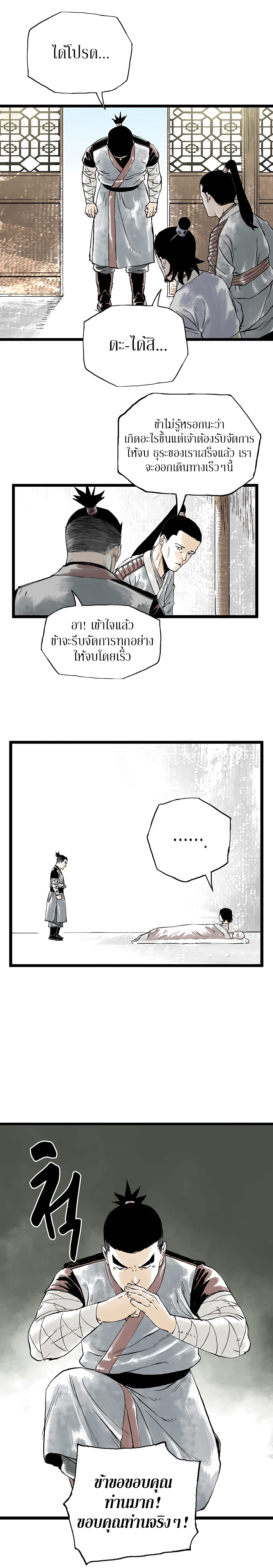 Demonic Master of Mount Kunlun ตอนที่ 13 (6)